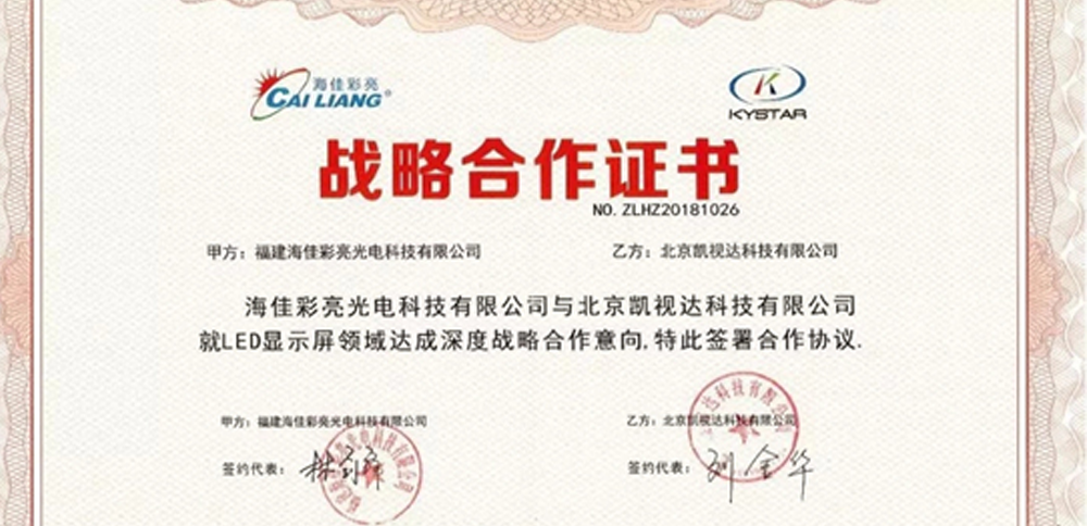 太阳集团tyc86与海佳彩亮强强结合，，，，，携手新征程