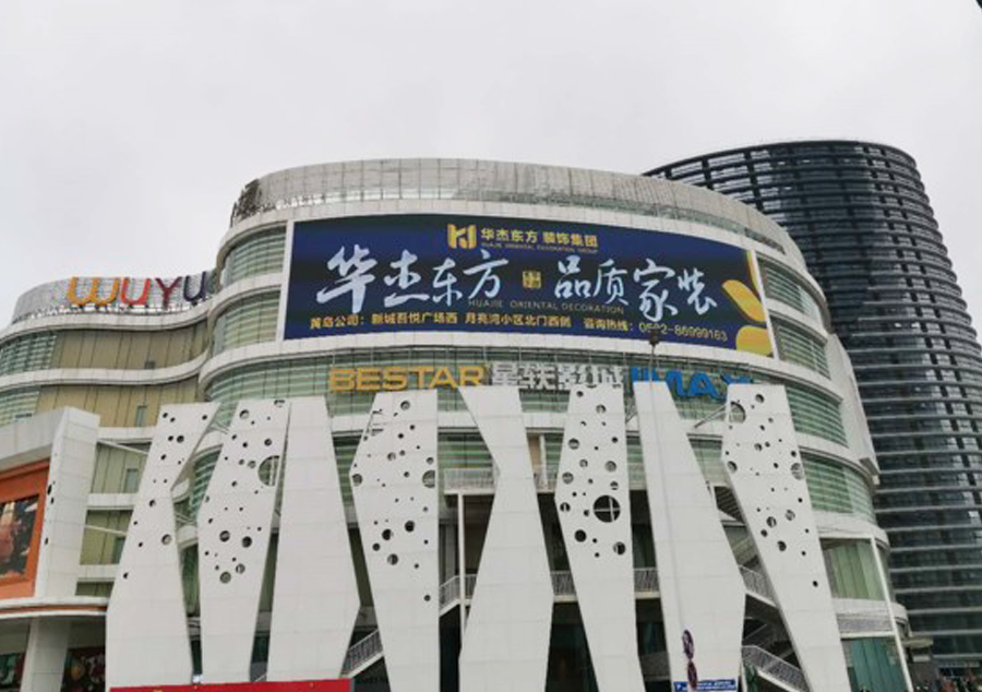 通辽新城吾悦广场