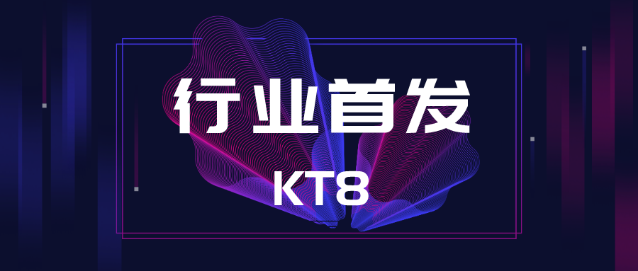 行业首发：支持8K无损无压缩序列帧体式的播放器--KT8