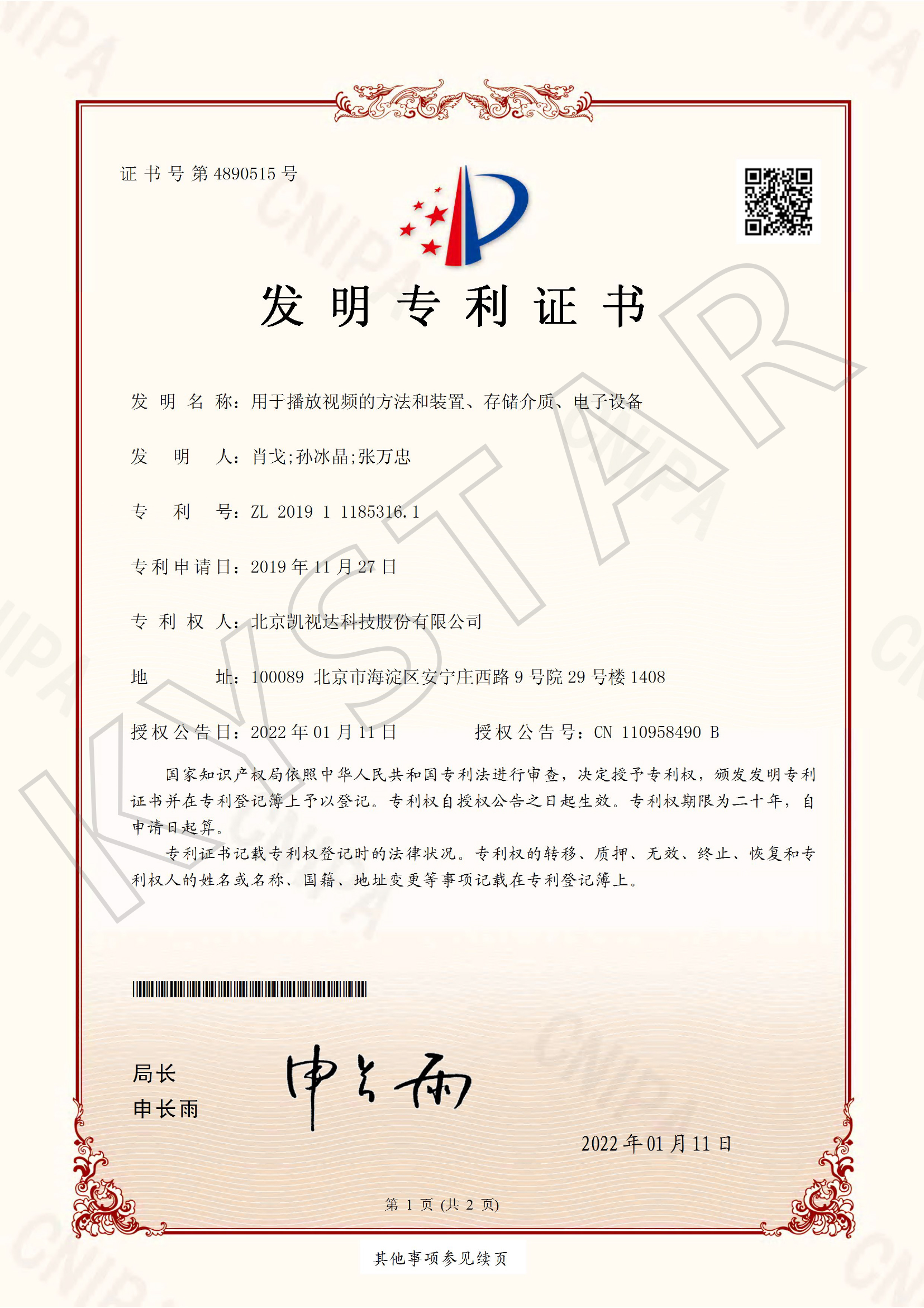 用于播放视频的步骤和装置、存储介质、电子设备 专利证书