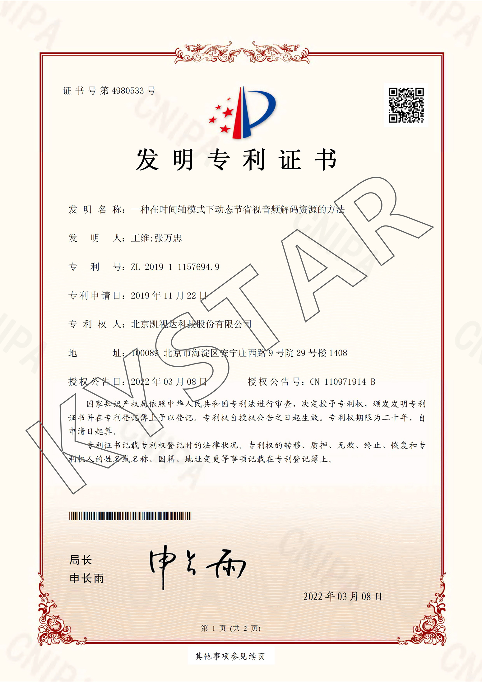 一种在功夫轴模式下动态节俭视音频解码资源的步骤_发现专利证书