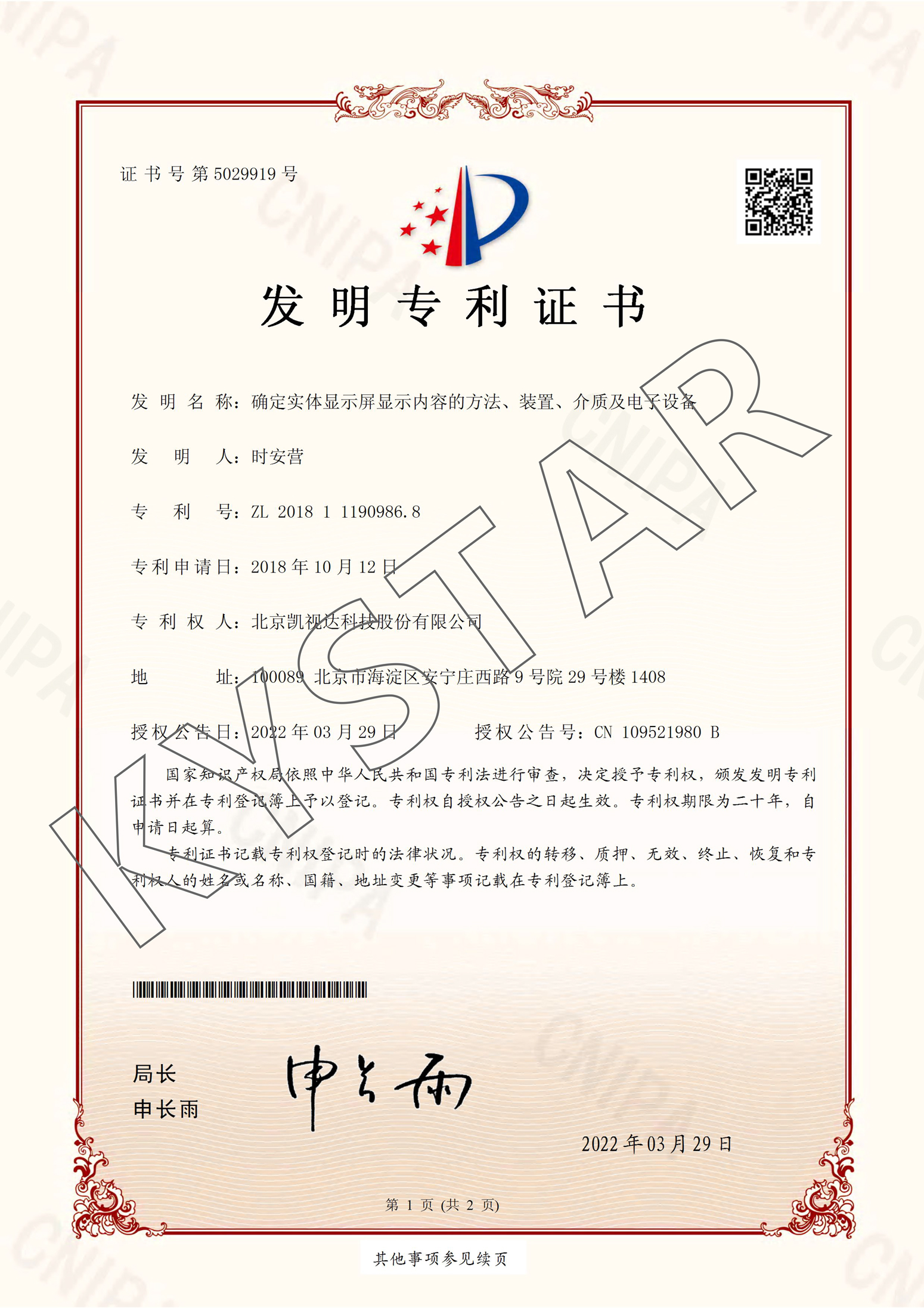 确定实体显示屏显示内容的步骤、装置、介质及电子设备_发现专利证书