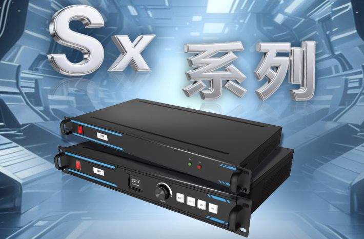 新品颁布 | 20网口4K发送节造器等Sx系列多款新品