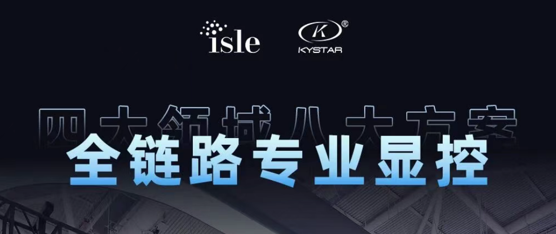 四大领域八风雅案，，，，，，全链路专业显控 | 太阳集团tyc86震撼登陆ISLE 2026